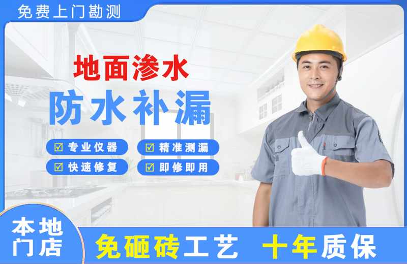 于洪地面渗水维修